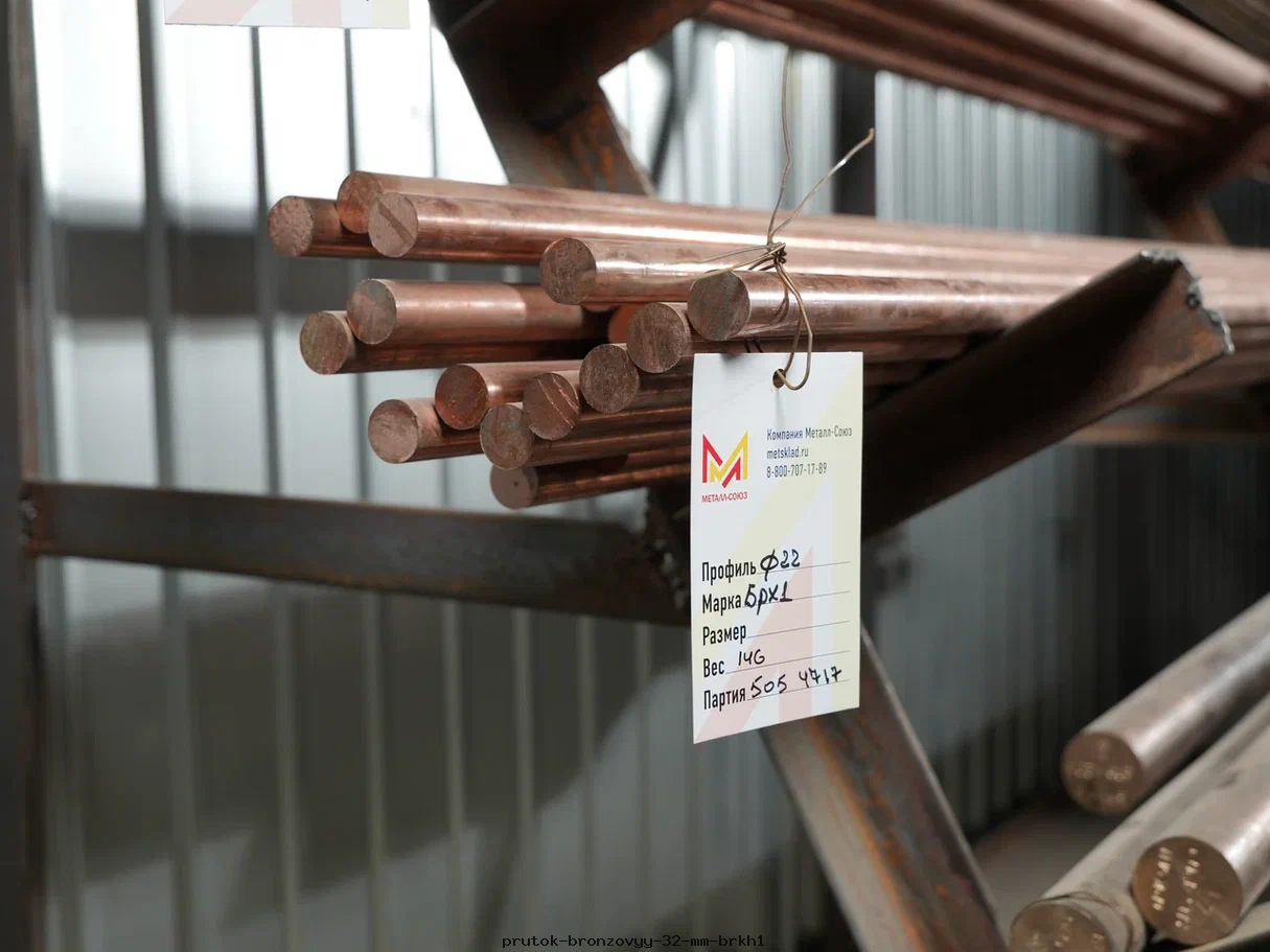 prutok-bronzovyy-32-mm-brkh1